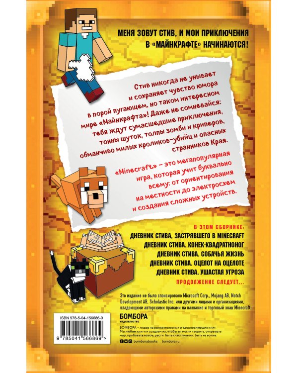 Дневник Стива. Омнибус 1. Книги 1-5. Да начнутся приключения!