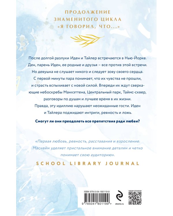 Я говорил, что ты нужна мне?