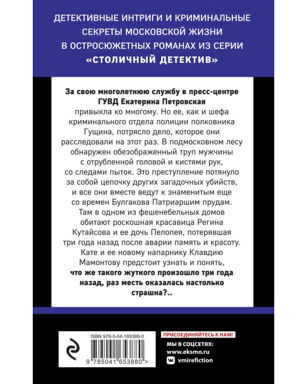 Грехи и мифы Патриарших прудов