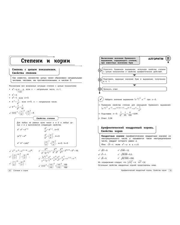 Алгебра. 7-9 классы