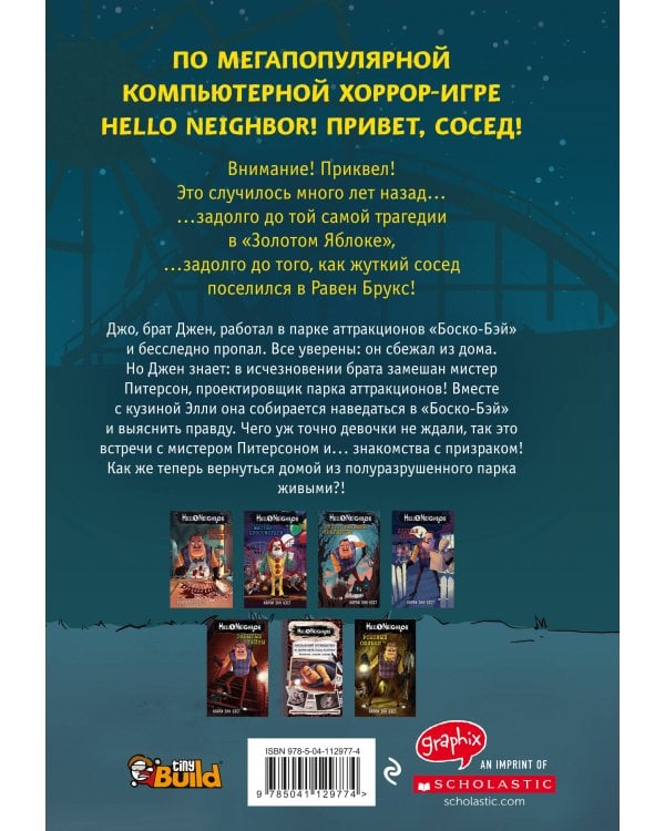 Тайна «Боско-Бэй». Графический роман (выпуск 1)