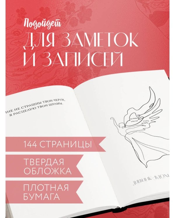 На минном поле расцвели сады. Дневник вдохновения