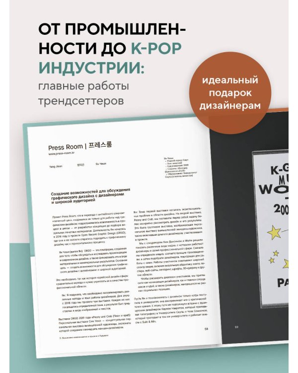 K-Graphic. Энциклопедия графического дизайна Южной Кореи