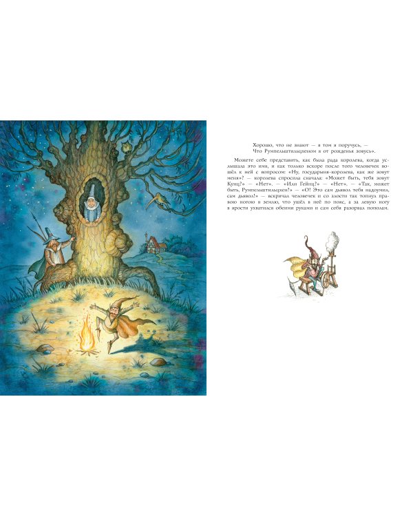 Страшные сказки Братьев Гримм. Рис. И. Петелиной