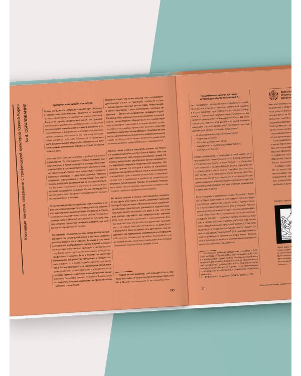 K-Graphic. Энциклопедия графического дизайна Южной Кореи