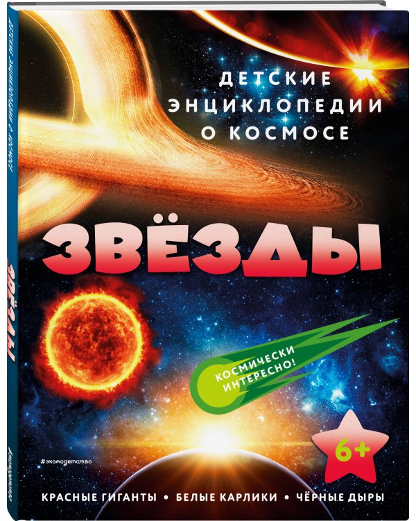 Звёзды