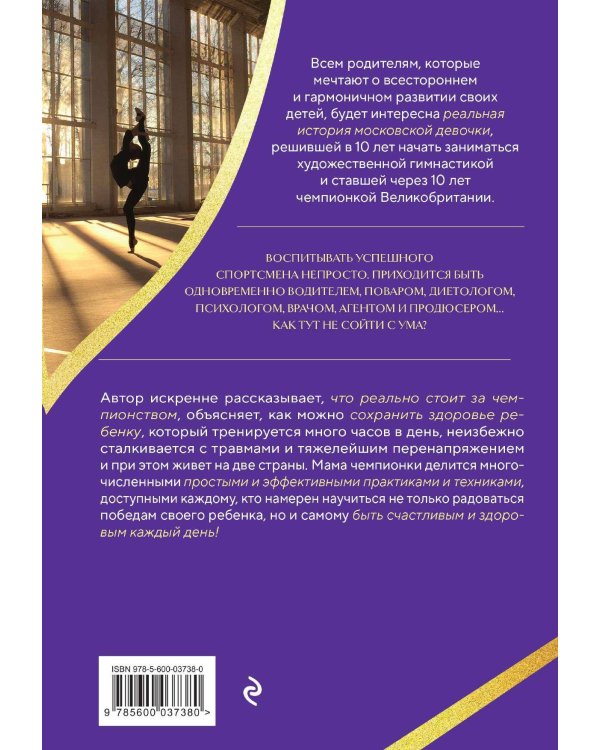 Заметки русской мамы британской чемпионки