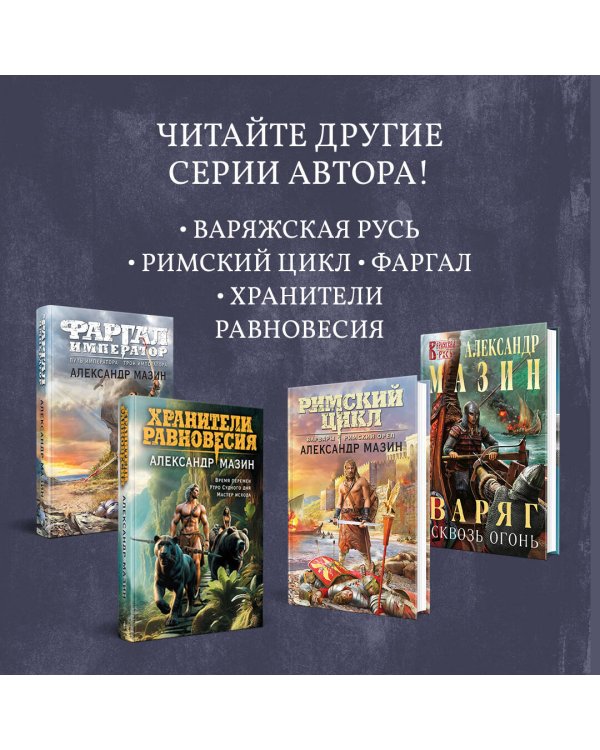 Путь императора. Трон императора