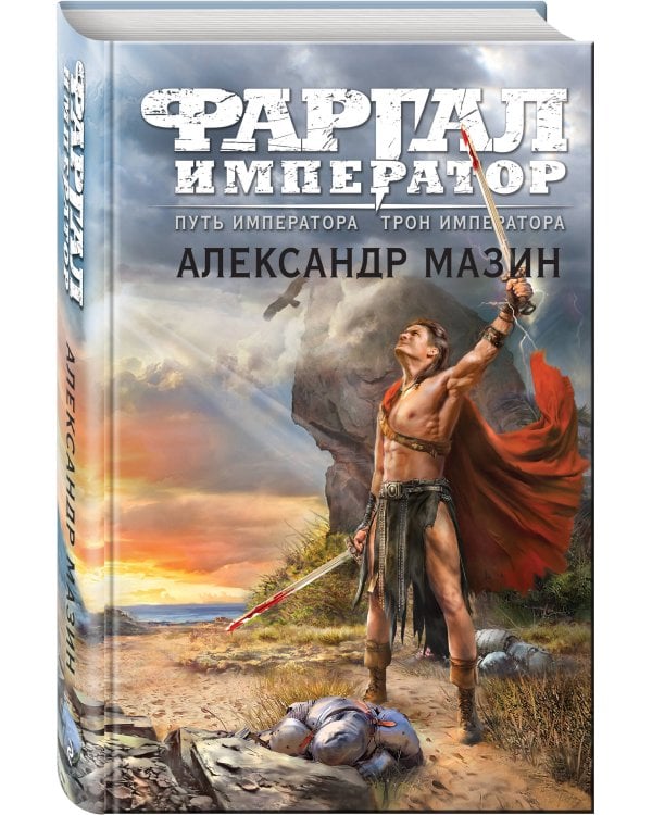 Путь императора. Трон императора