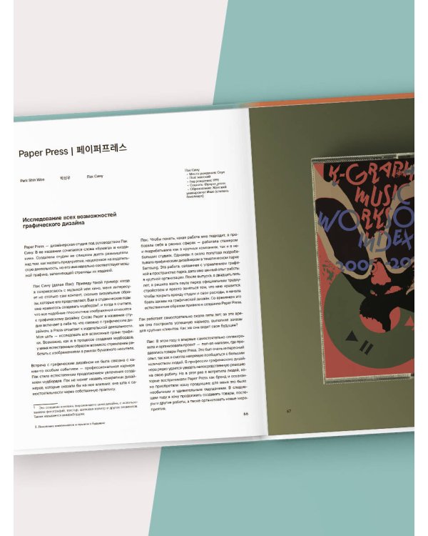 K-Graphic. Энциклопедия графического дизайна Южной Кореи