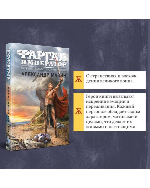 Путь императора. Трон императора