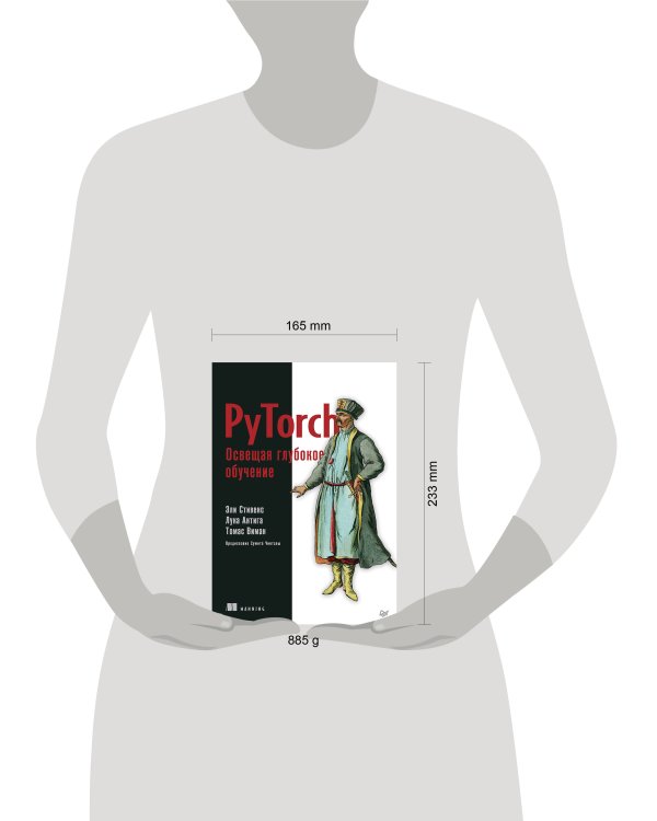 PyTorch. Освещая глубокое обучение