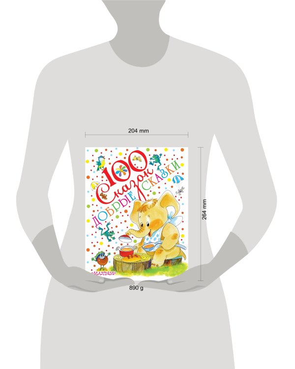 Добрые сказки