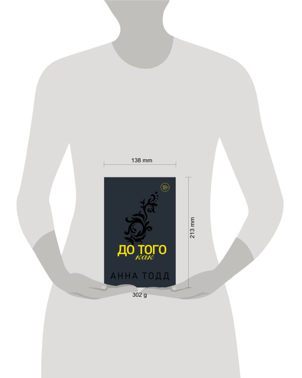 До того как