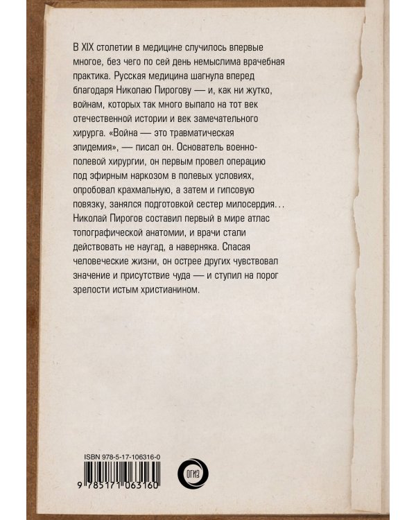 Николай Пирогов