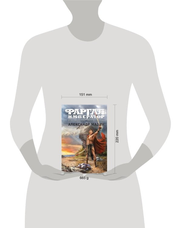 Путь императора. Трон императора