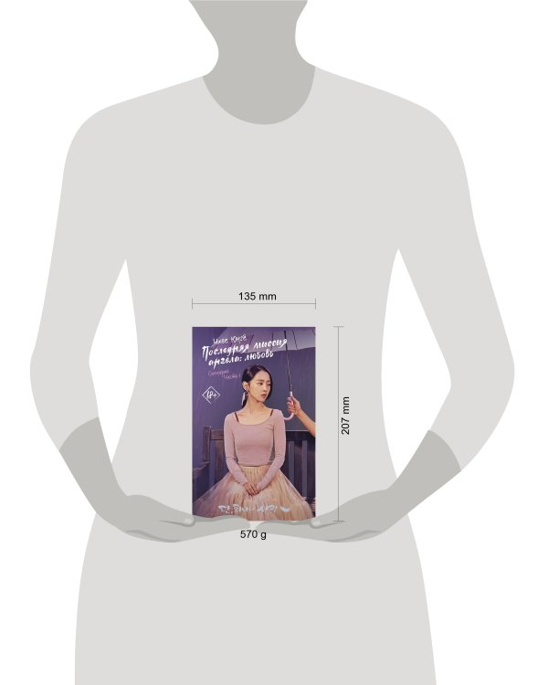 Последняя миссия ангела: любовь. Сценарий. Часть 1