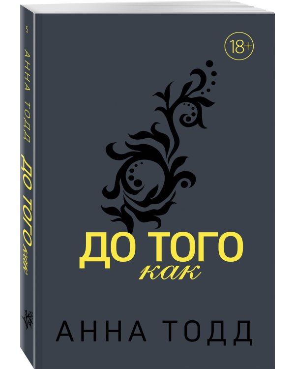 До того как