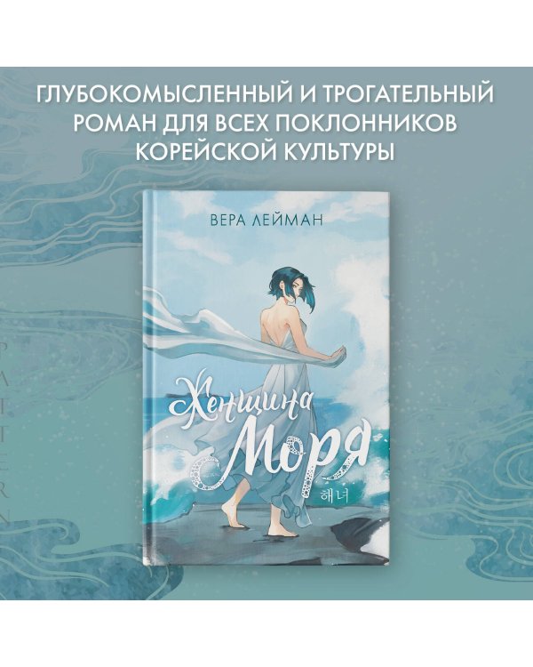 Женщина моря