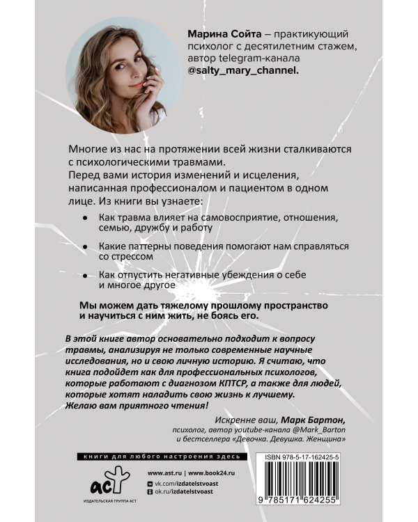 В плену у травмы. Как подружиться со своим тяжелым прошлым и обрести счастливую жизнь