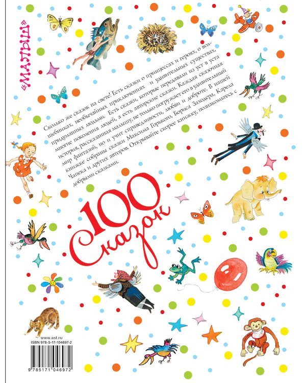 Добрые сказки