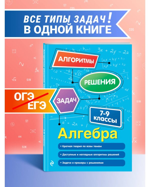 Алгебра. 7-9 классы