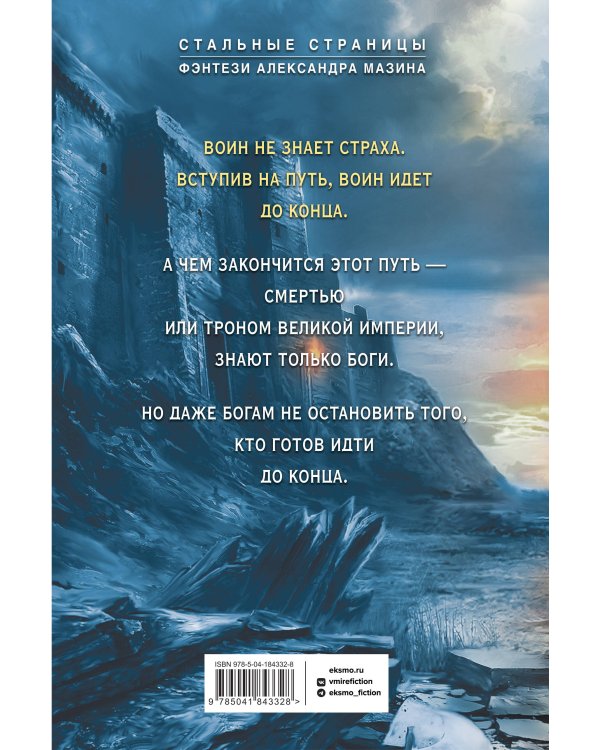 Путь императора. Трон императора