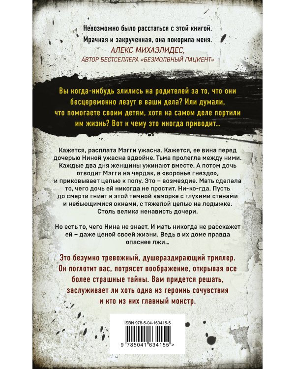 Тьма между нами