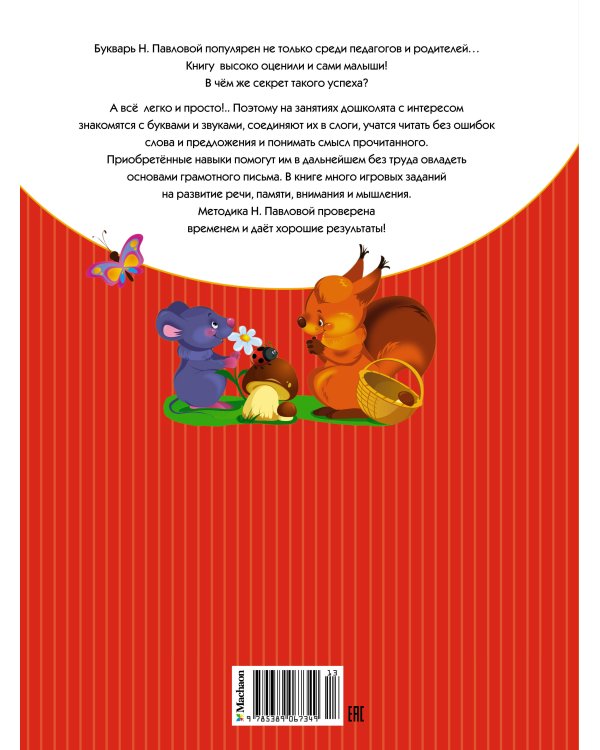 Классический букварь