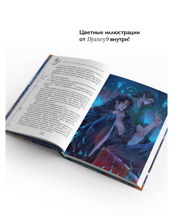 Система «Спаси-Себя-Сам» для Главного Злодея. Том 3