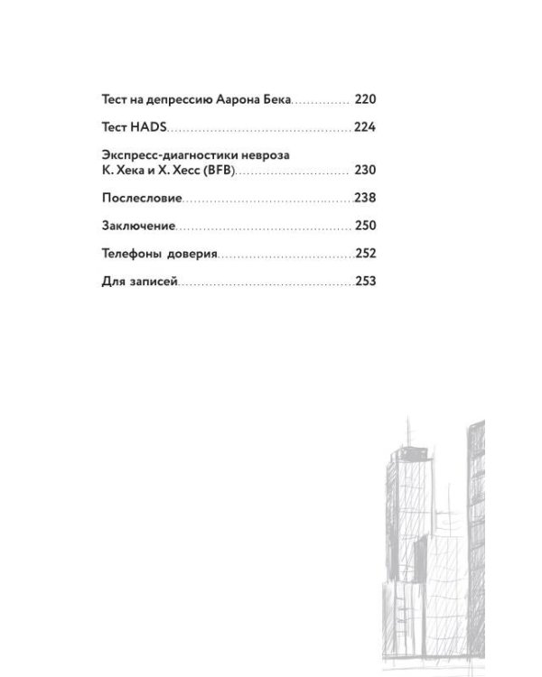 Два взгляда на один невроз. Записки кризисного психолога