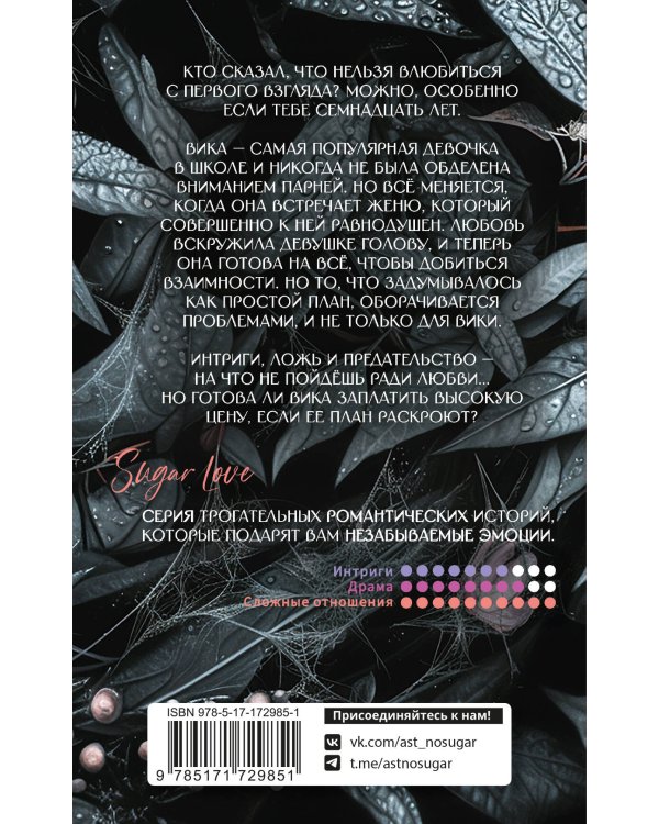 В паутине лжи