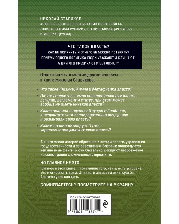 Власть. Книга с иллюстрациями, но без картинок