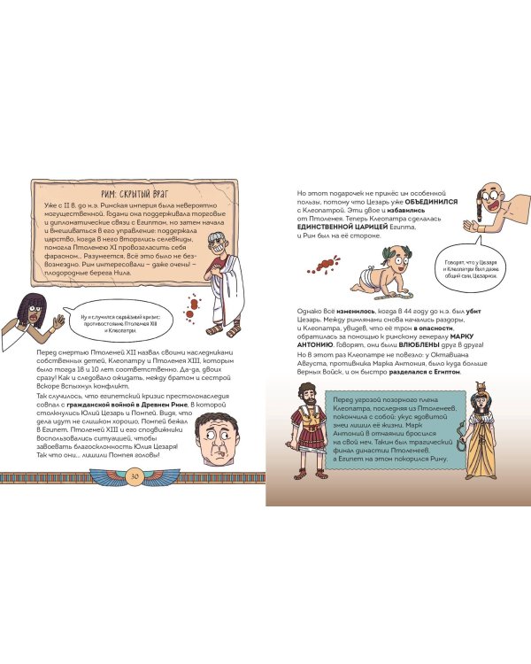 Осторожно, ты в... Древнем Египте!