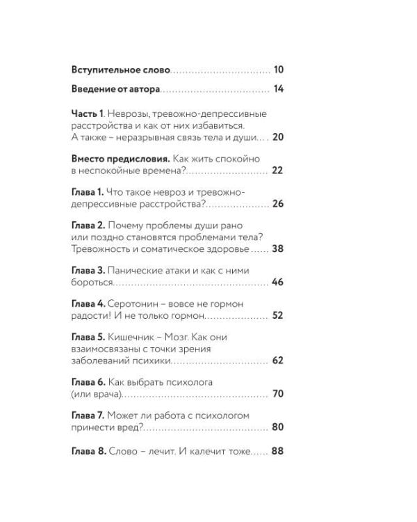 Два взгляда на один невроз. Записки кризисного психолога