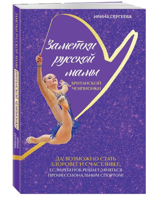 Заметки русской мамы британской чемпионки