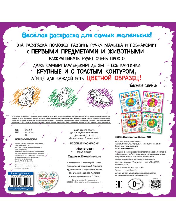 Фиолетовая