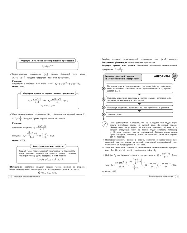 Алгебра. 7-9 классы