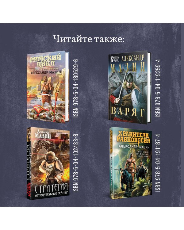 Путь императора. Трон императора