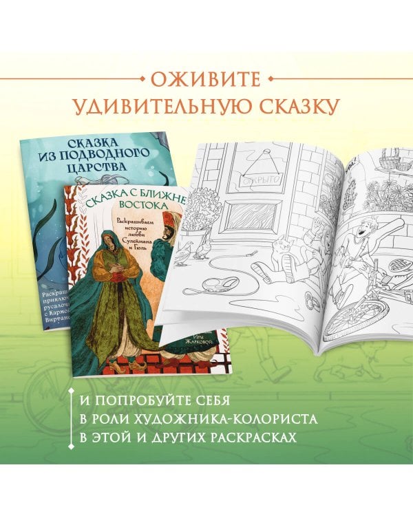 История одной встречи. Романтичная раскраска о любви с первого взгляда
