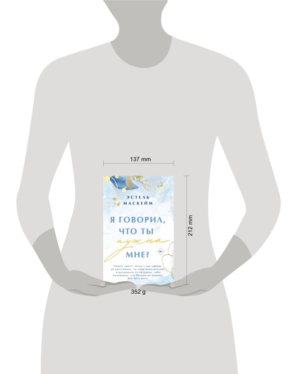 Я говорил, что ты нужна мне?