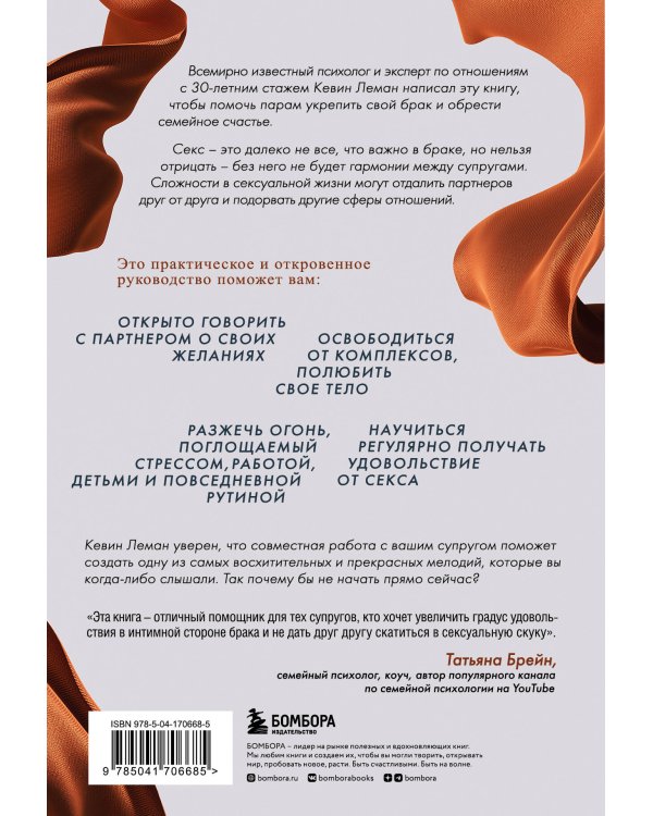 Музыка простыней. Руководство по хорошему сексу для пар