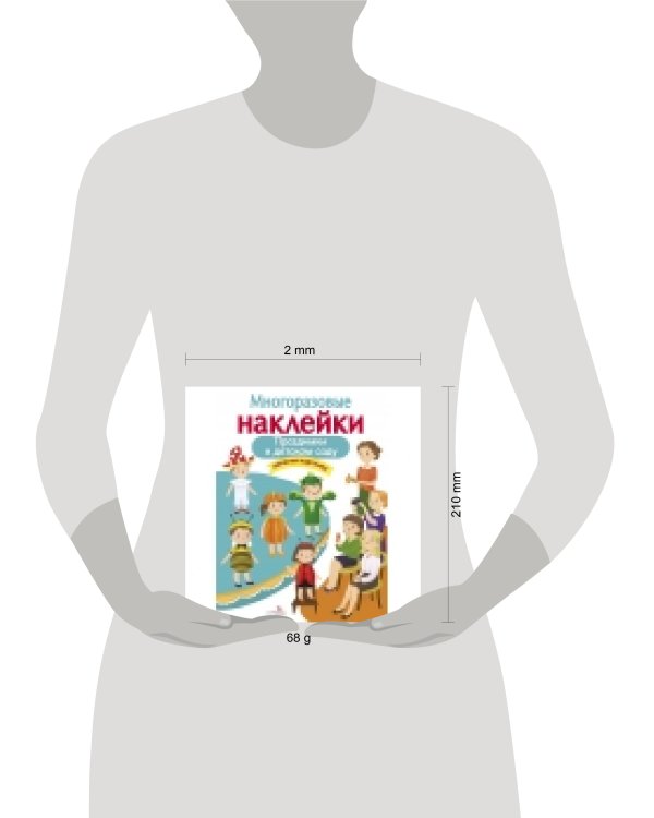 МНОГОРАЗОВЫЕ НАКЛЕЙКИ. Праздники в детском саду