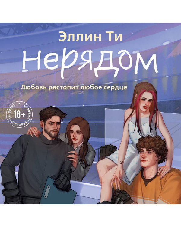 Нерядом