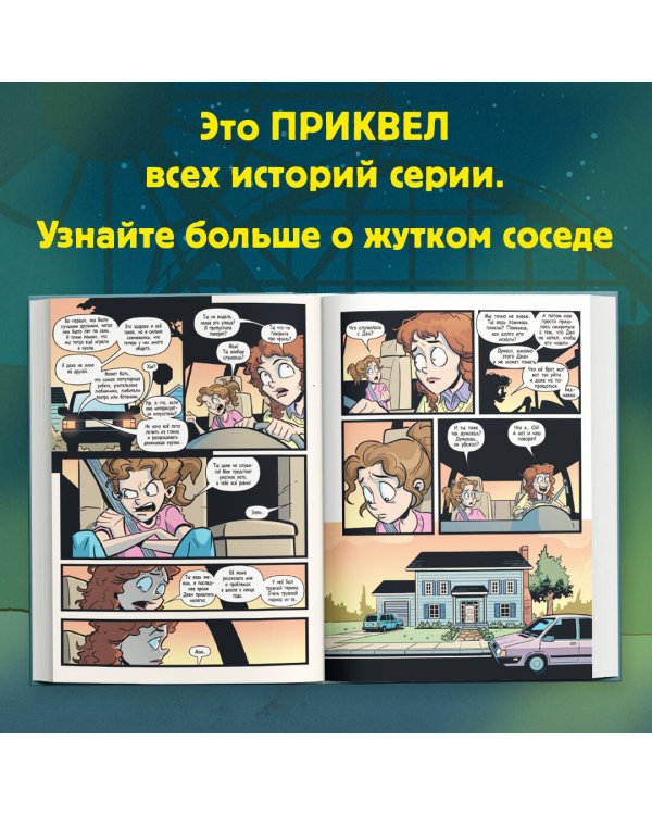 Тайна «Боско-Бэй». Графический роман (выпуск 1)