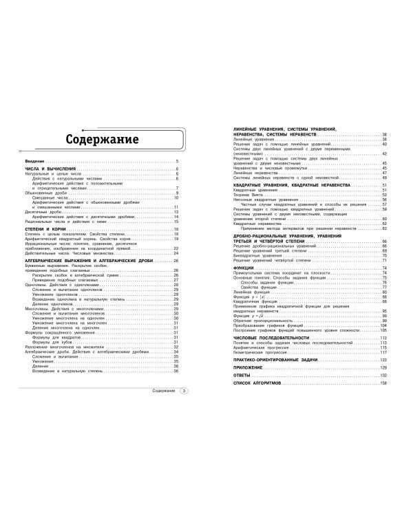 Алгебра. 7-9 классы