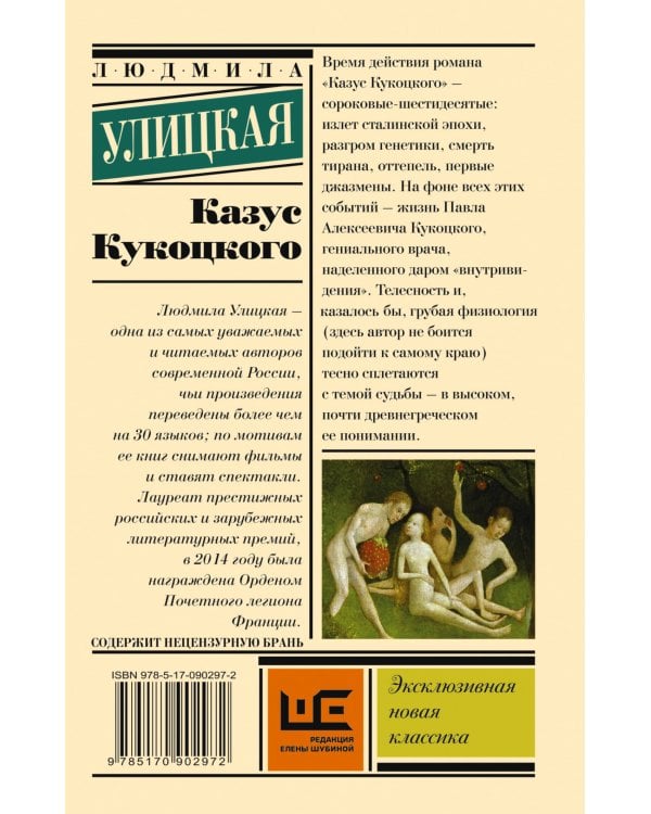 Казус Кукоцкого