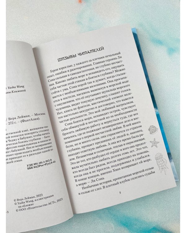 Женщина моря