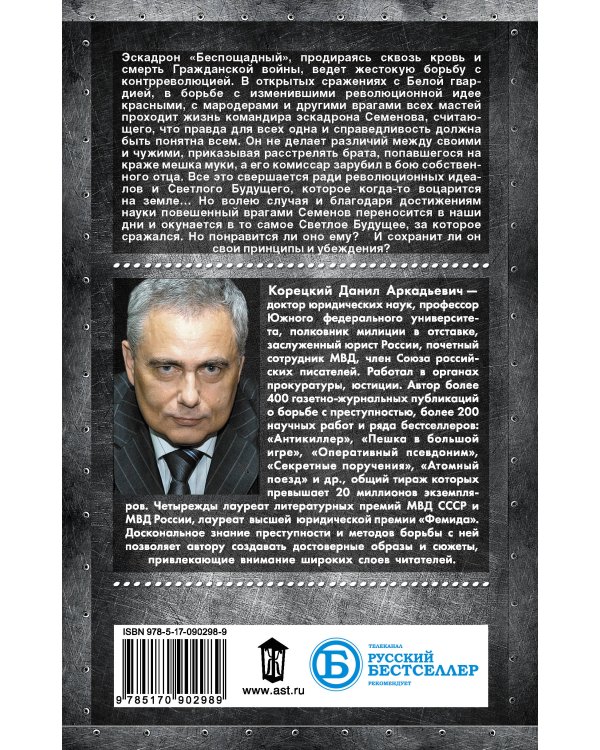 Две жизни комэска Семенова