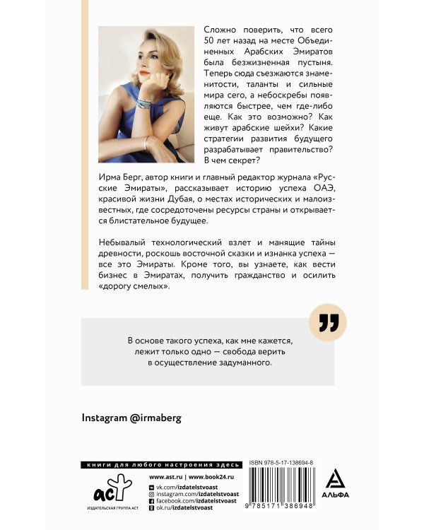 Эмираты. Культура возможного. Как за 50 лет в пустыне возникла страна будущего